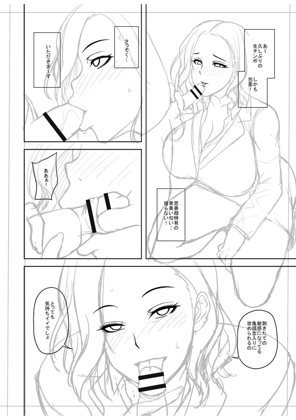 痴女オネ！【特装版】 Page.243