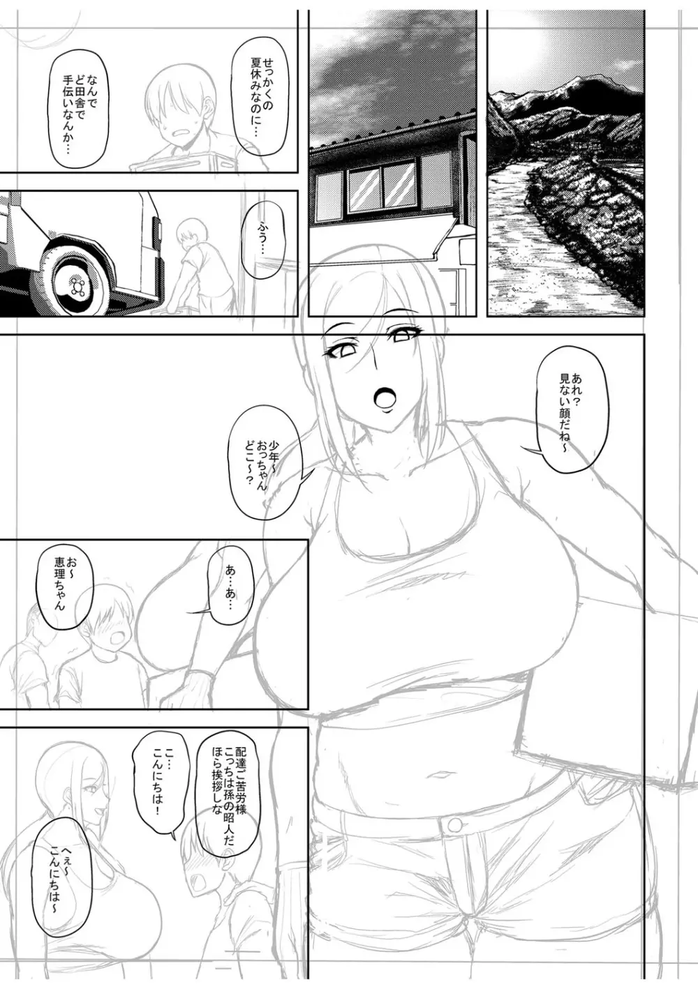 痴女オネ！【特装版】 Page.260