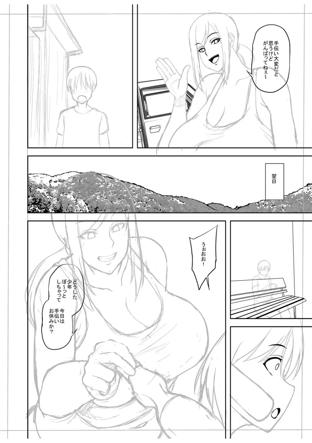 痴女オネ！【特装版】 Page.261