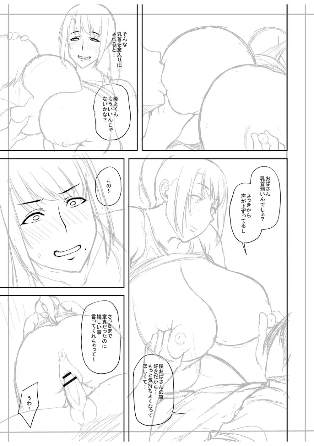 痴女オネ！【特装版】 Page.296