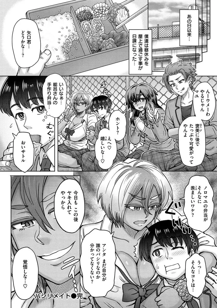 それでも愛しい彼女たち Page.106