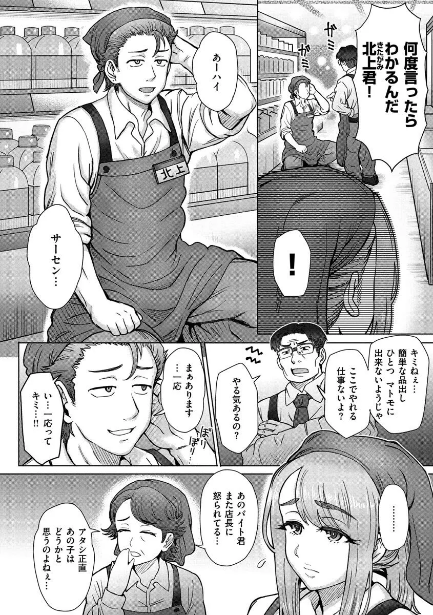 それでも愛しい彼女たち Page.108