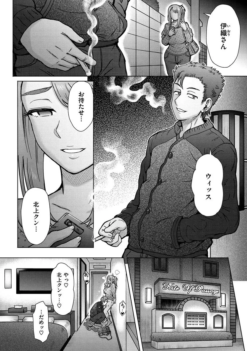 それでも愛しい彼女たち Page.110