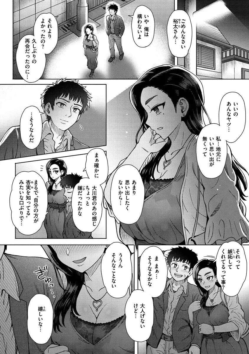 それでも愛しい彼女たち Page.132