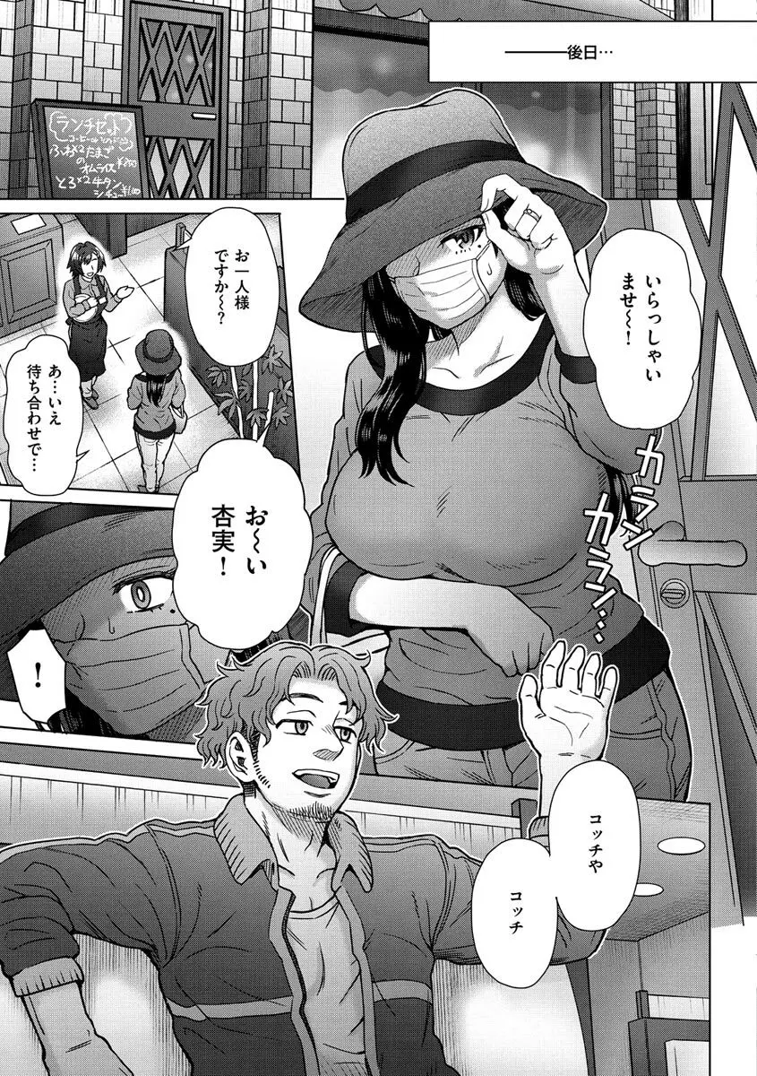 それでも愛しい彼女たち Page.135