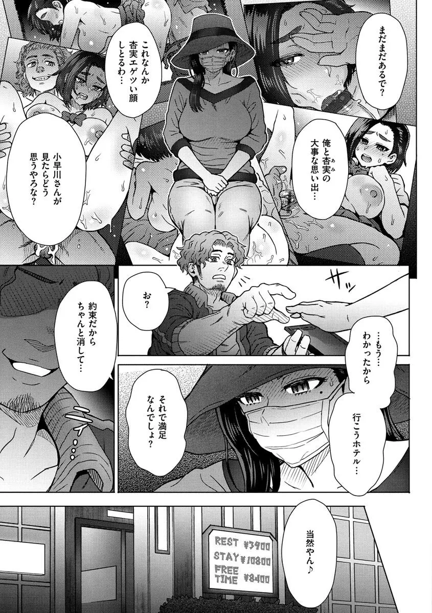 それでも愛しい彼女たち Page.137