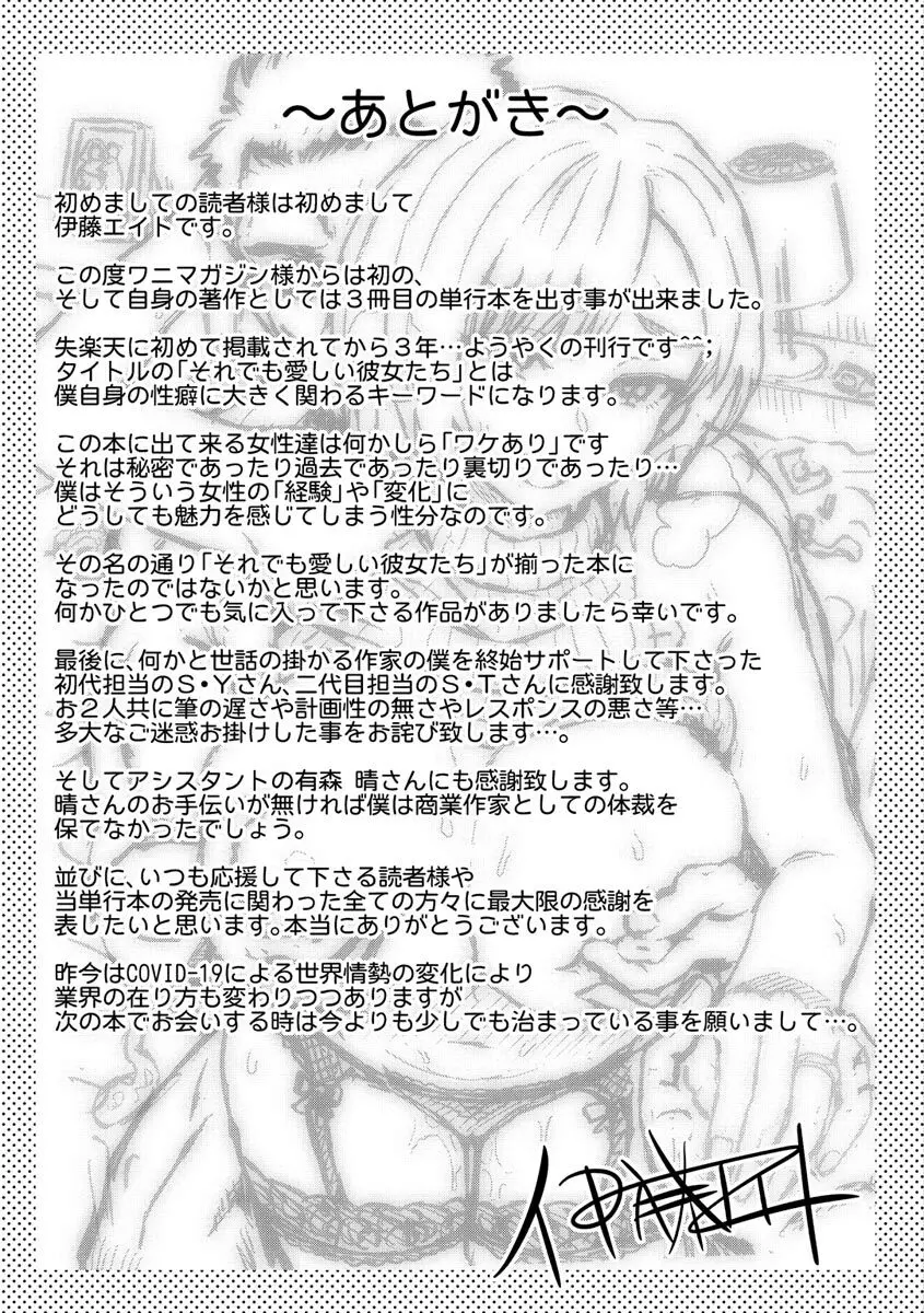 それでも愛しい彼女たち Page.177