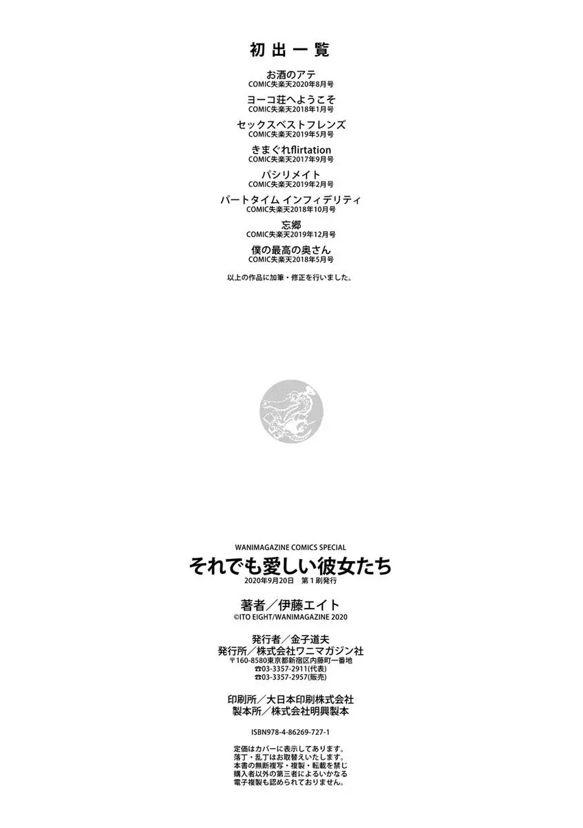 それでも愛しい彼女たち Page.178