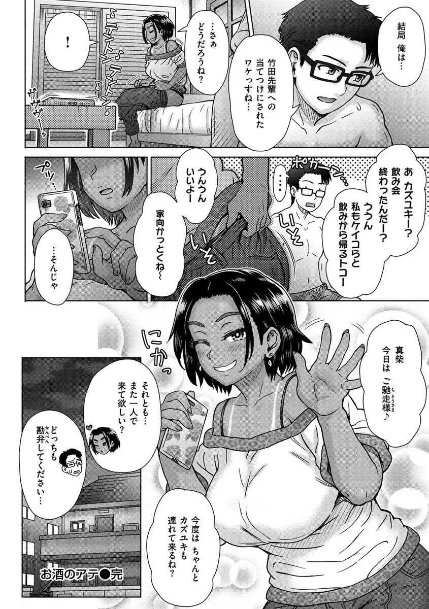 それでも愛しい彼女たち Page.24