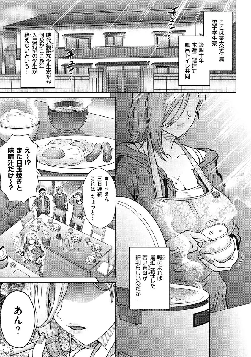 それでも愛しい彼女たち Page.25