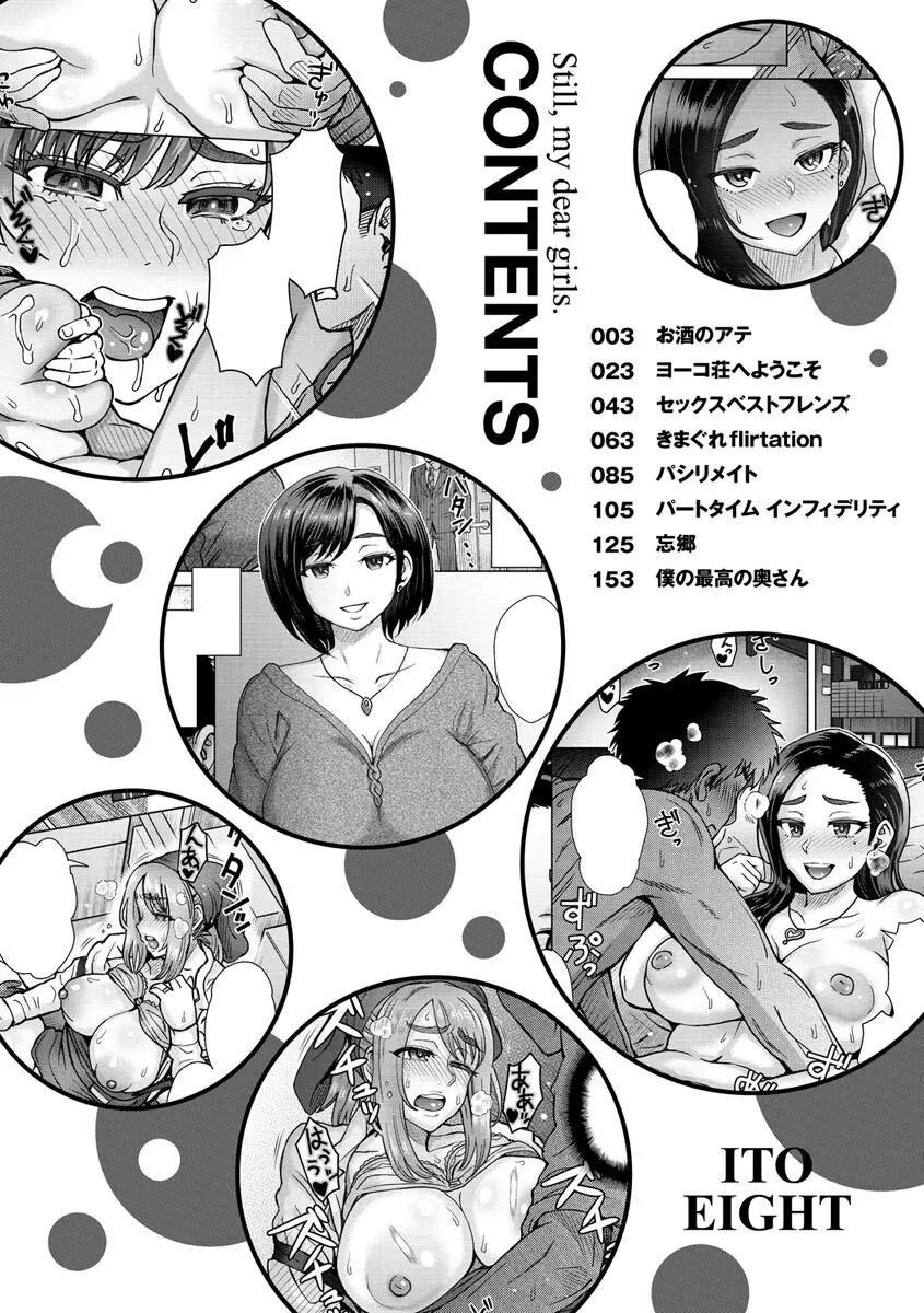 それでも愛しい彼女たち Page.4