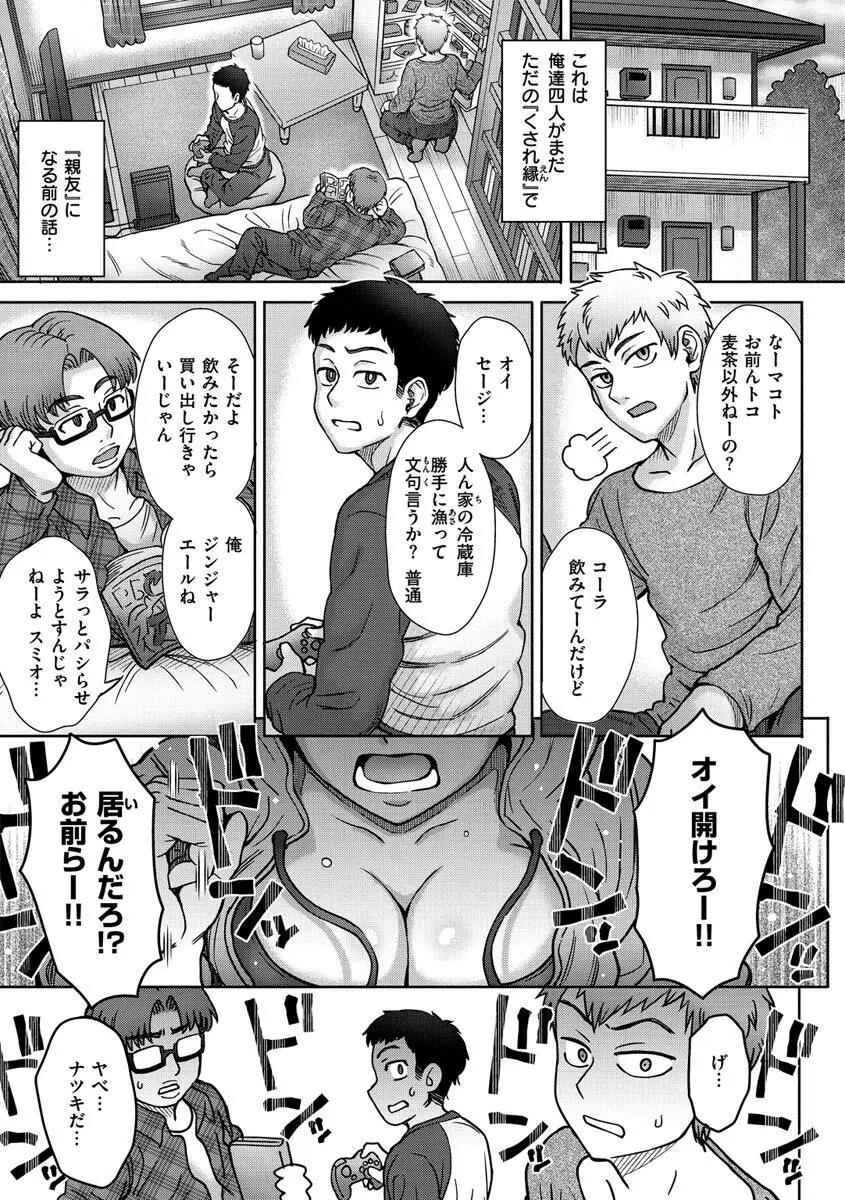 それでも愛しい彼女たち Page.45