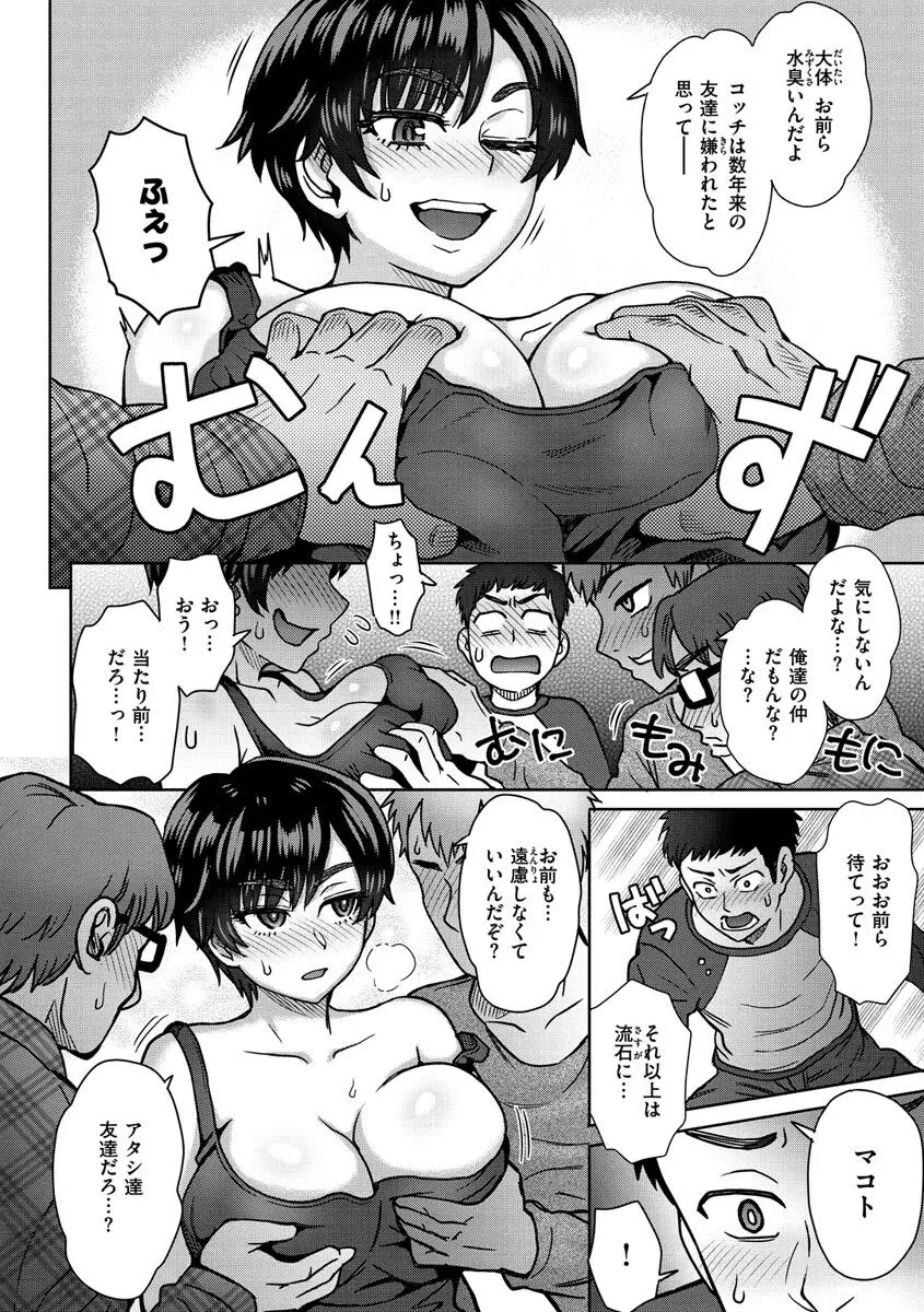 それでも愛しい彼女たち Page.50