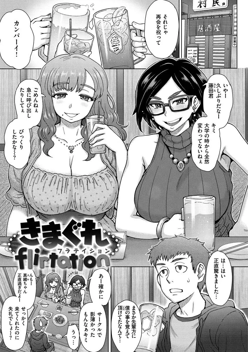 それでも愛しい彼女たち Page.65