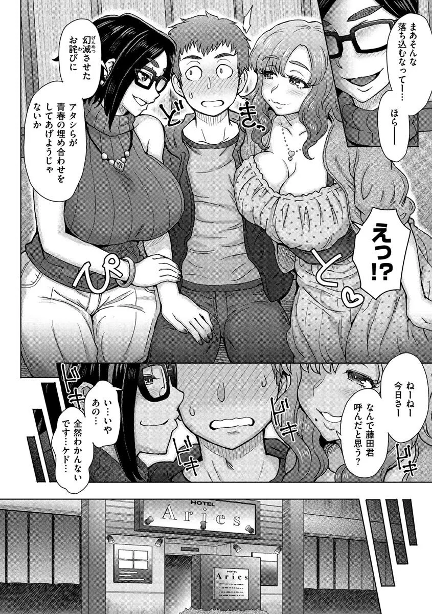 それでも愛しい彼女たち Page.68