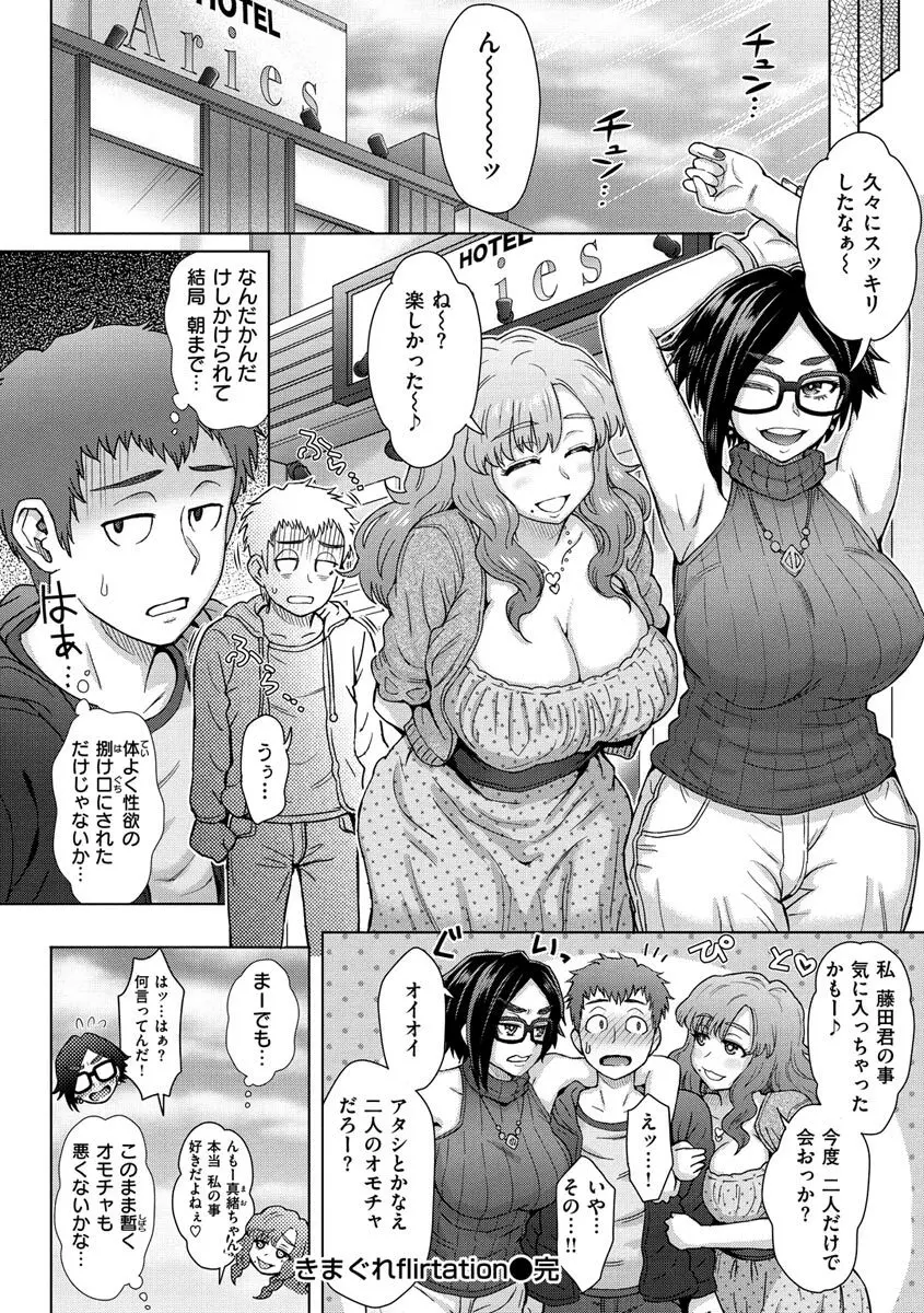 それでも愛しい彼女たち Page.84