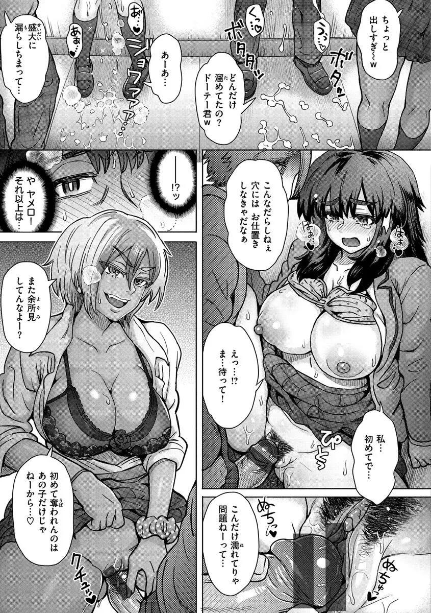 それでも愛しい彼女たち Page.97