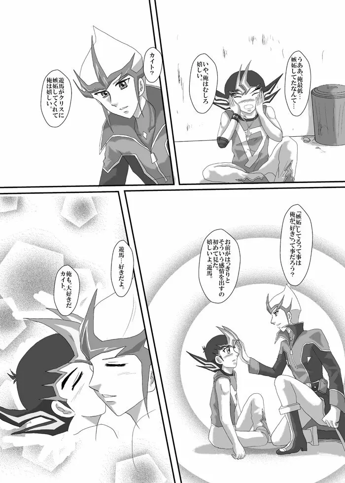 Jealousy Page.20