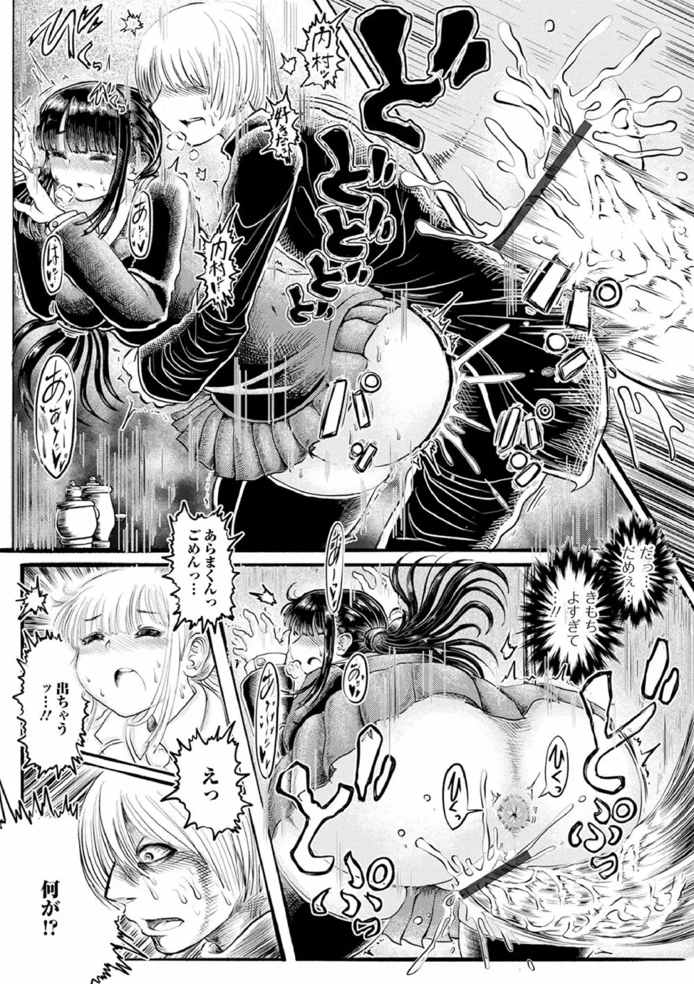 黄金のソナタXXX その八 Page.100