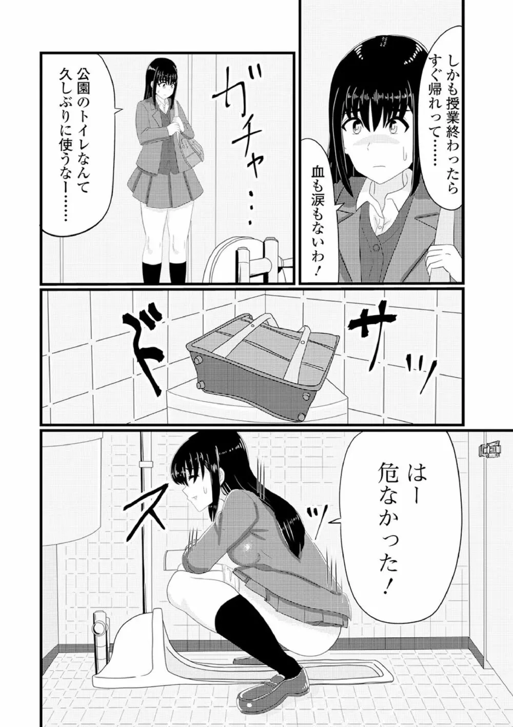 黄金のソナタXXX その八 Page.104