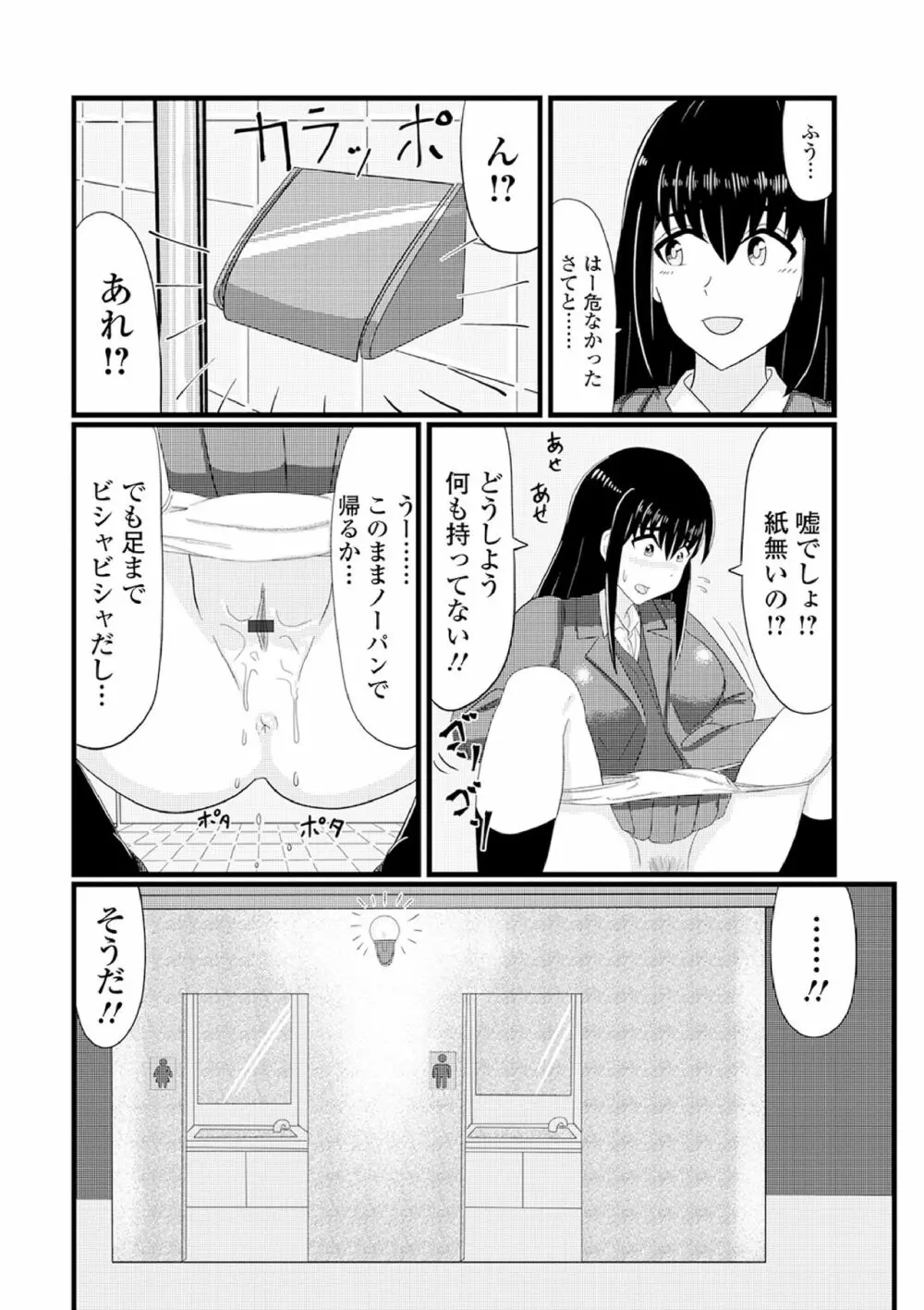 黄金のソナタXXX その八 Page.106