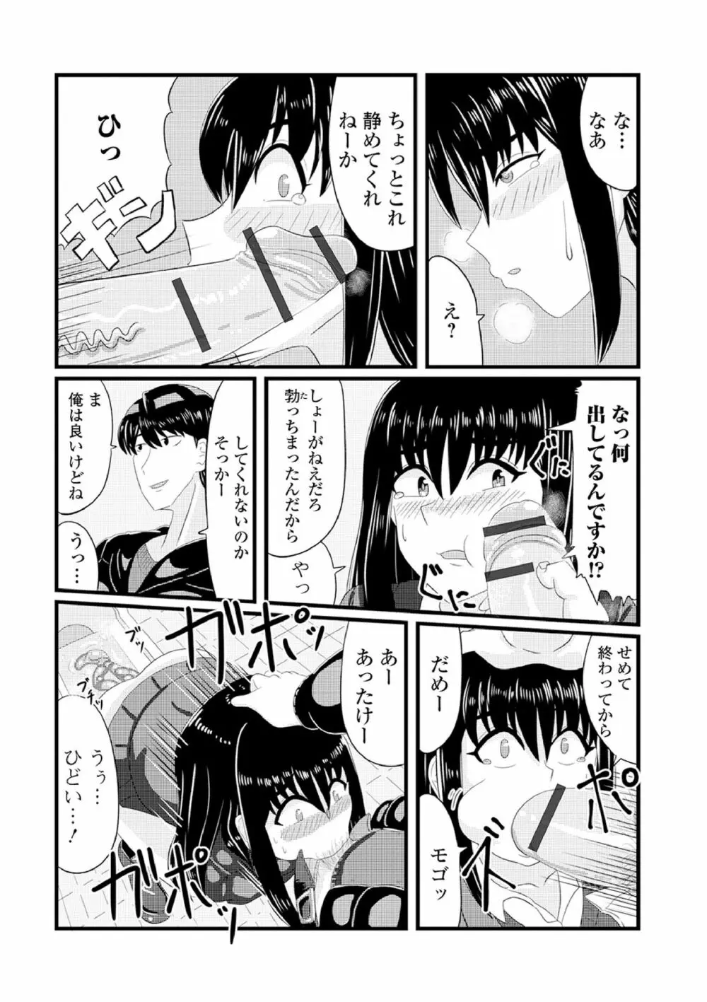 黄金のソナタXXX その八 Page.112