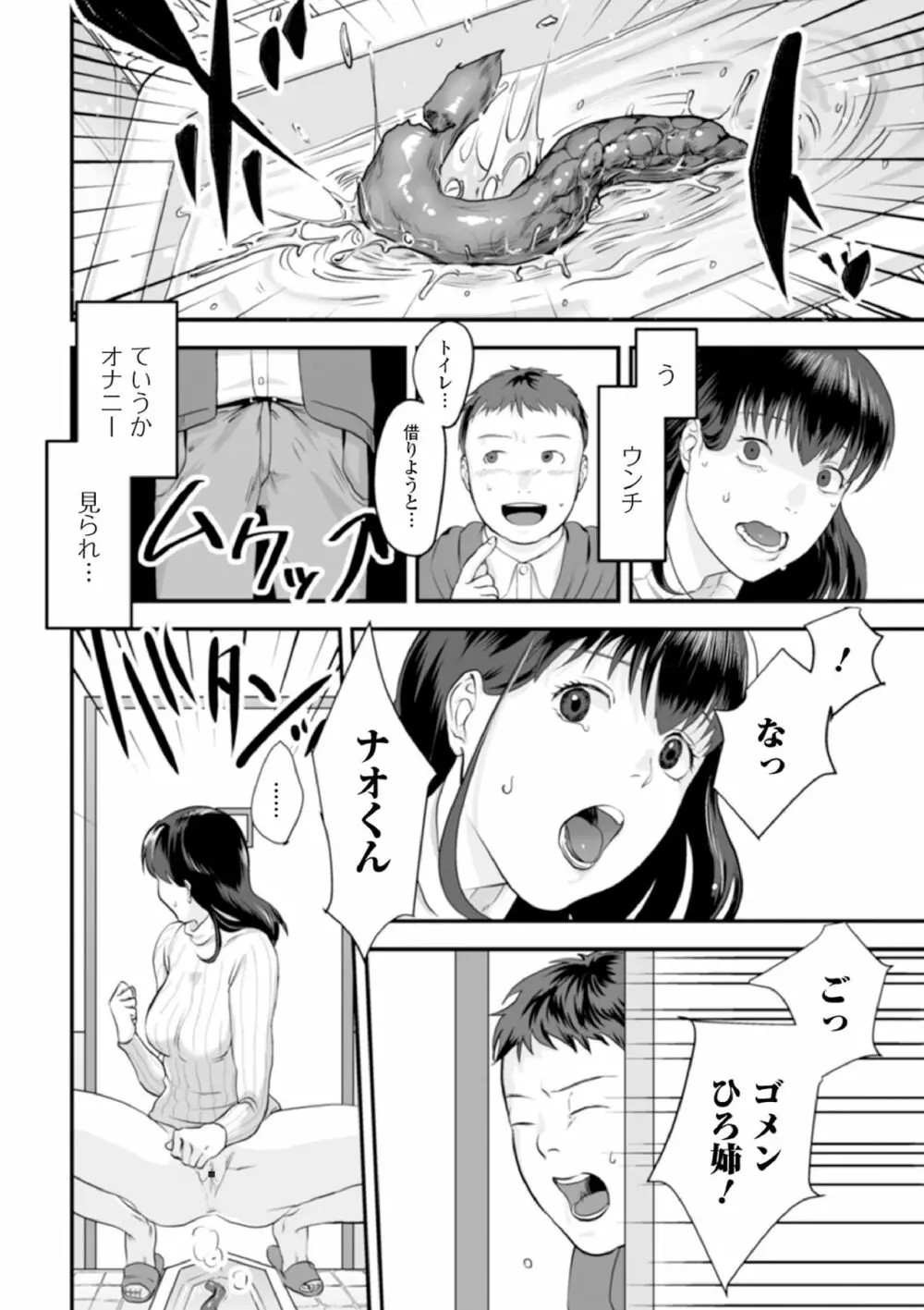 黄金のソナタXXX その八 Page.74