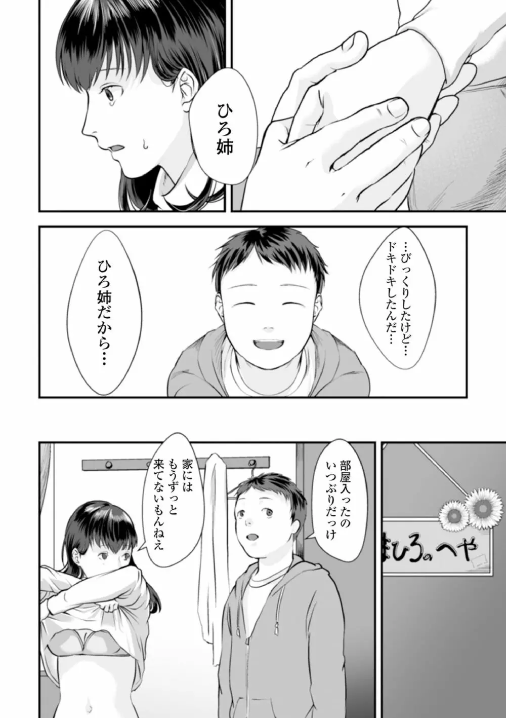 黄金のソナタXXX その八 Page.78
