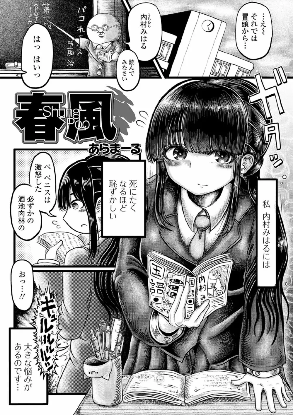 黄金のソナタXXX その八 Page.87