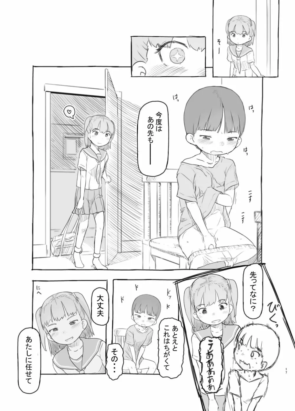 友達の弟がかわいいので Page.17