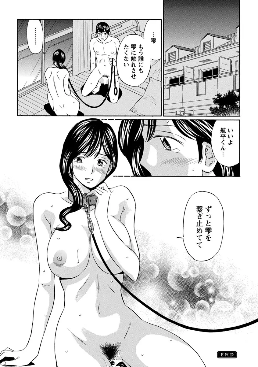 恥ずかしい女体 Page.190