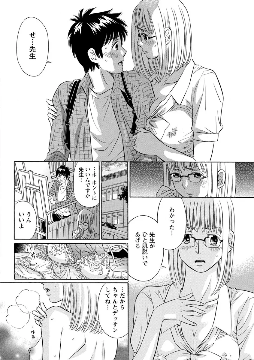 恥ずかしい女体 Page.26