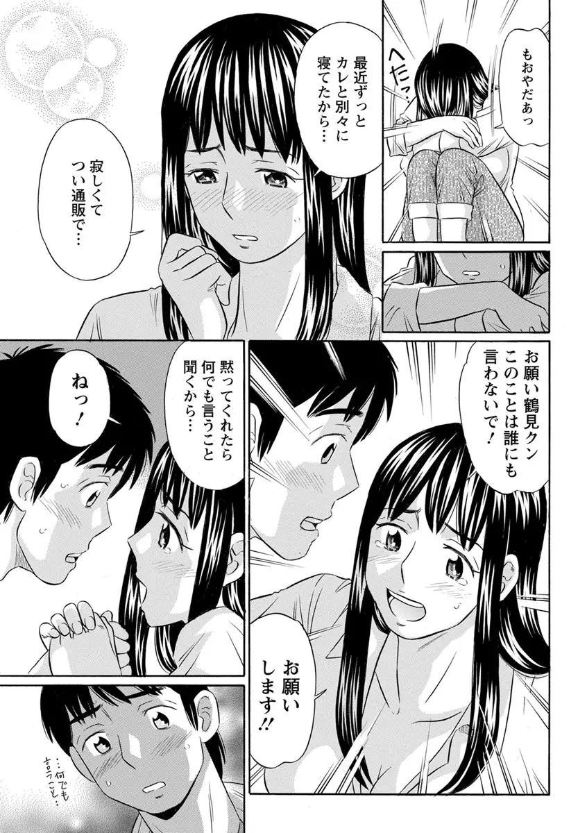 恥ずかしい女体 Page.61