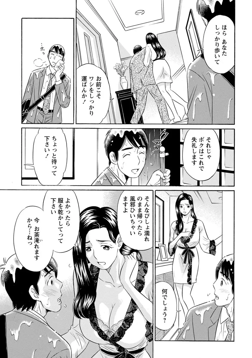 恥ずかしい女体 Page.91