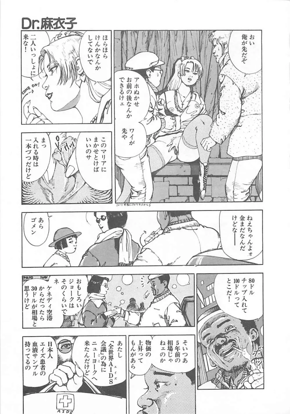 Dr.麻衣子 Page.100