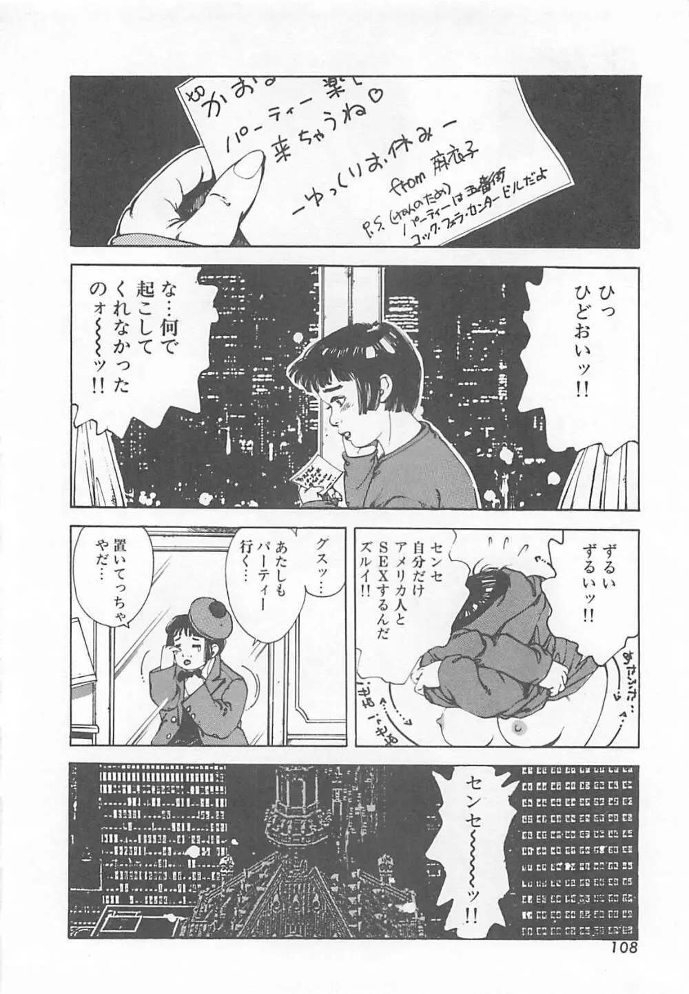 Dr.麻衣子 Page.111