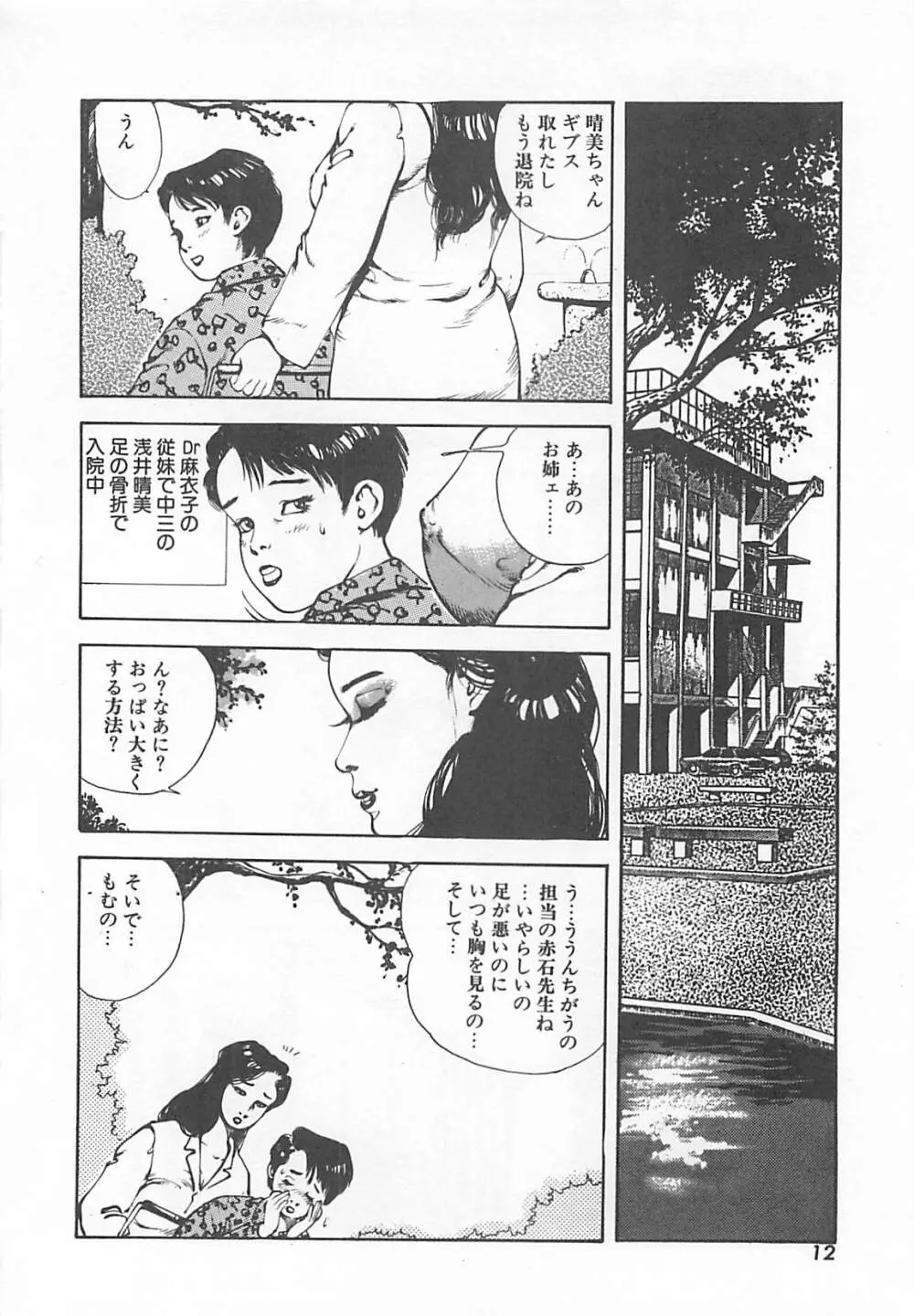 Dr.麻衣子 Page.15