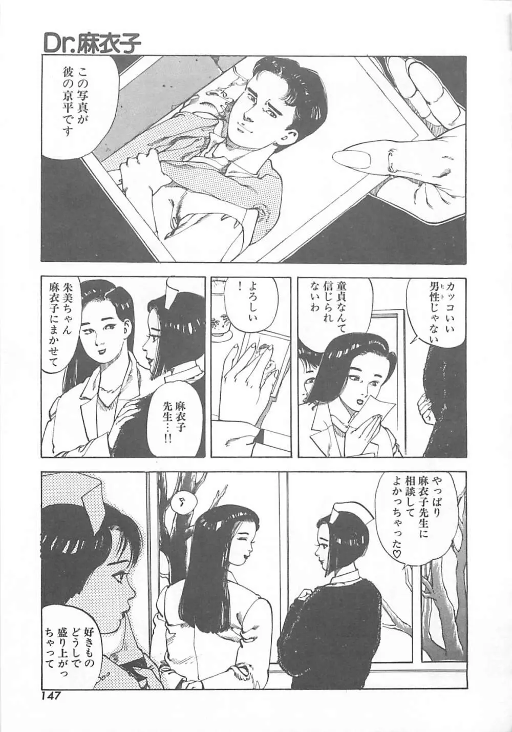 Dr.麻衣子 Page.150