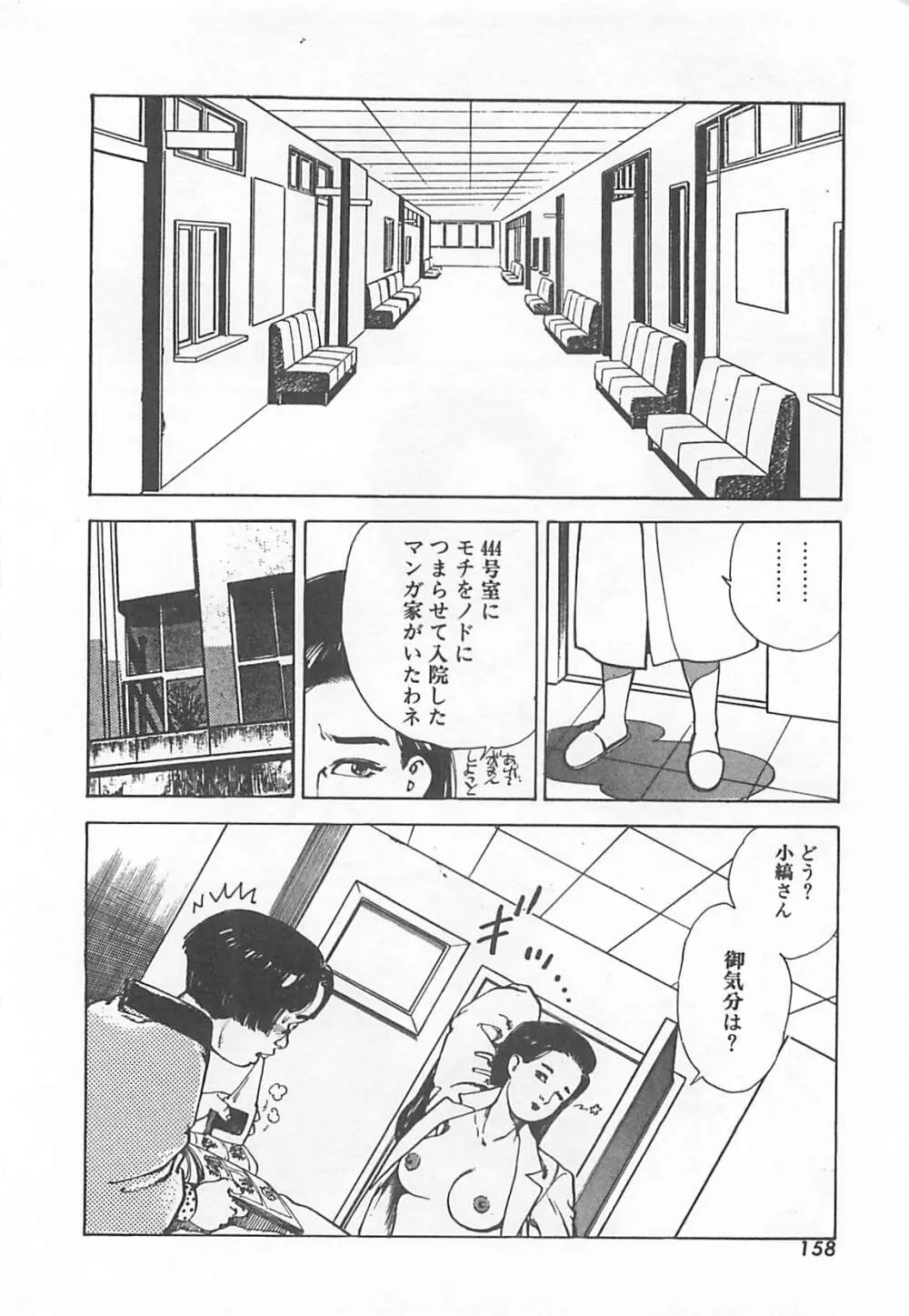 Dr.麻衣子 Page.161