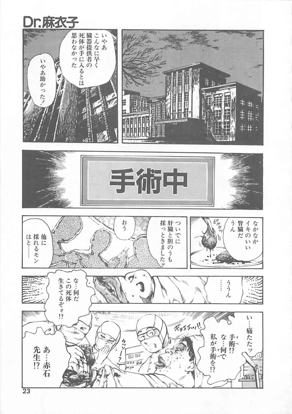 Dr.麻衣子 Page.26