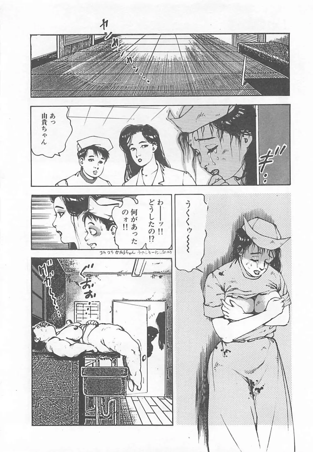 Dr.麻衣子 Page.49