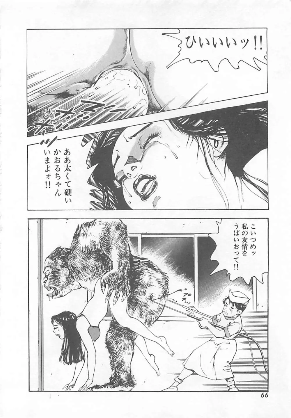 Dr.麻衣子 Page.69