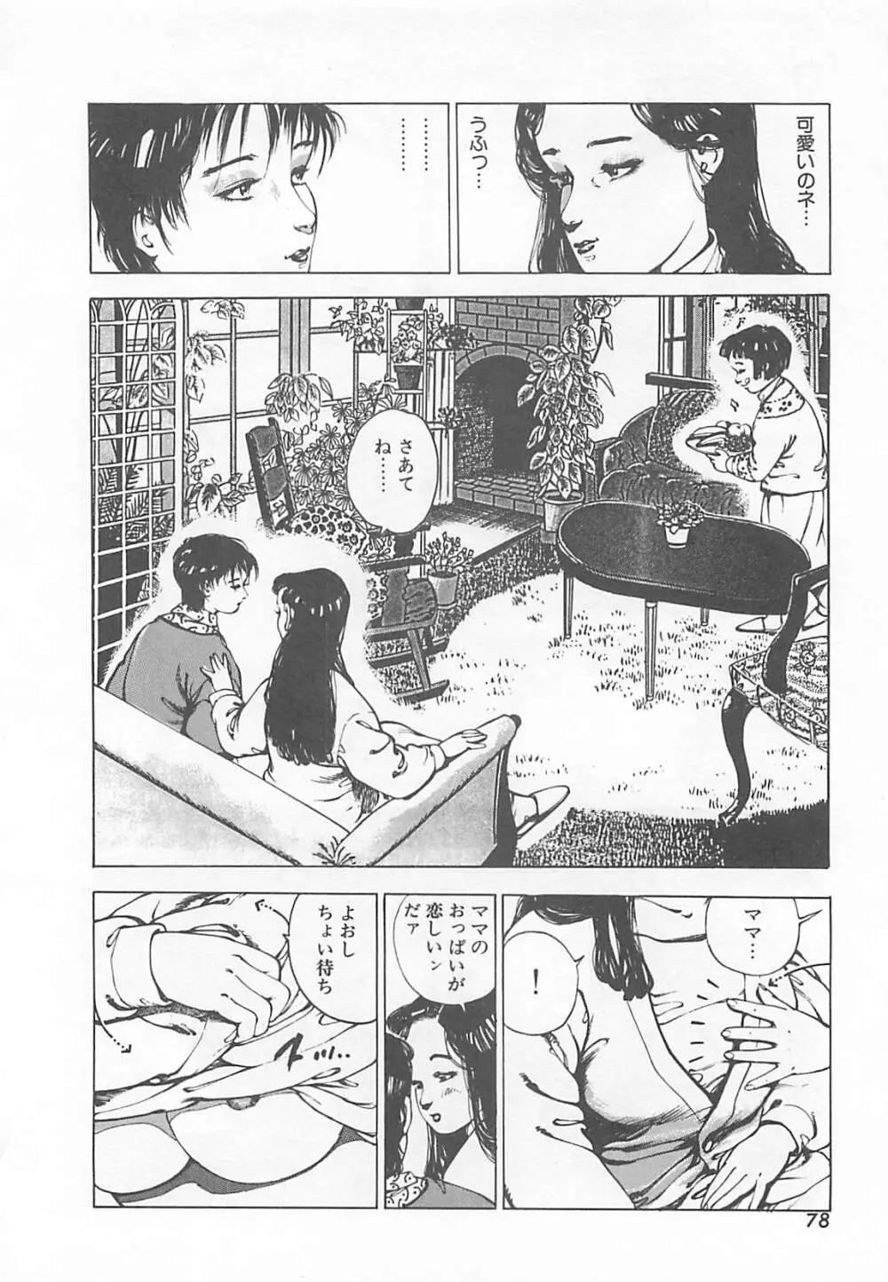 Dr.麻衣子 Page.81