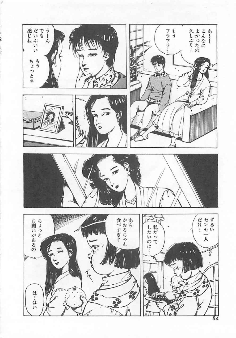 Dr.麻衣子 Page.87