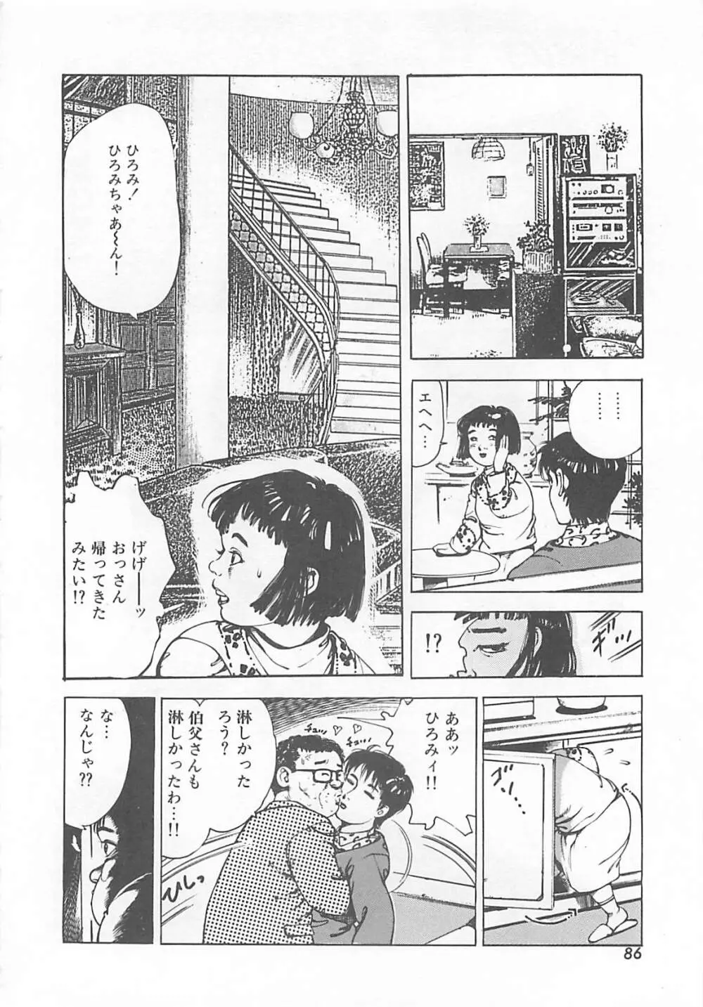 Dr.麻衣子 Page.89