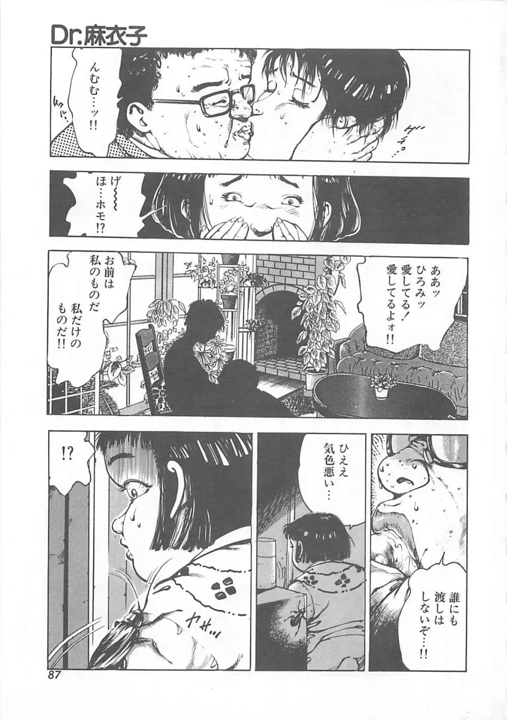 Dr.麻衣子 Page.90