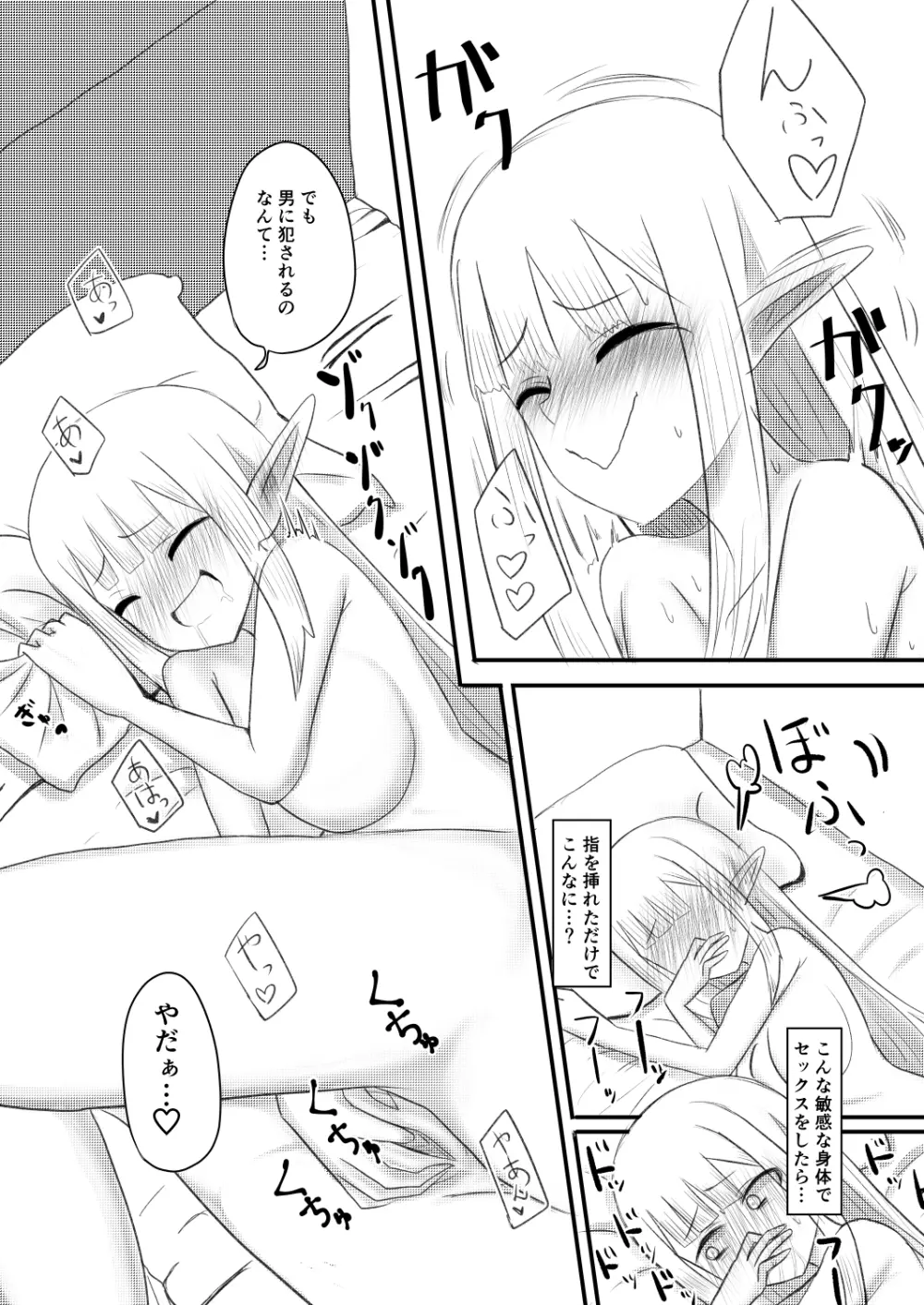 俺がサキュバスになってメス堕ちする話 Page.12