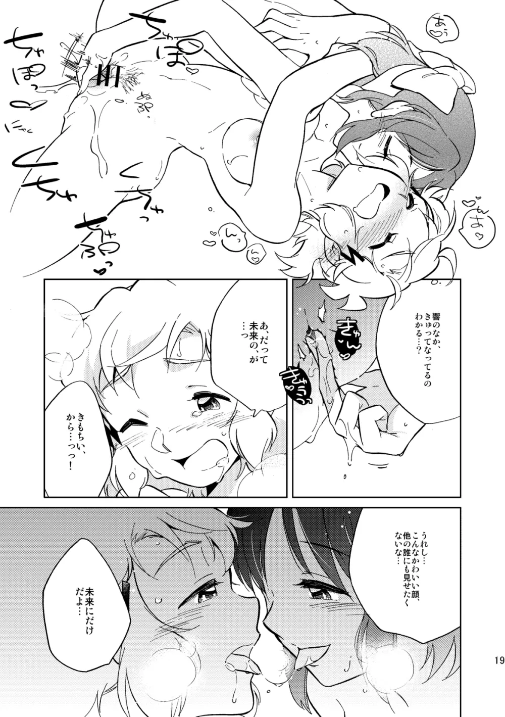 ねえ、だいすきだよ。 Page.19