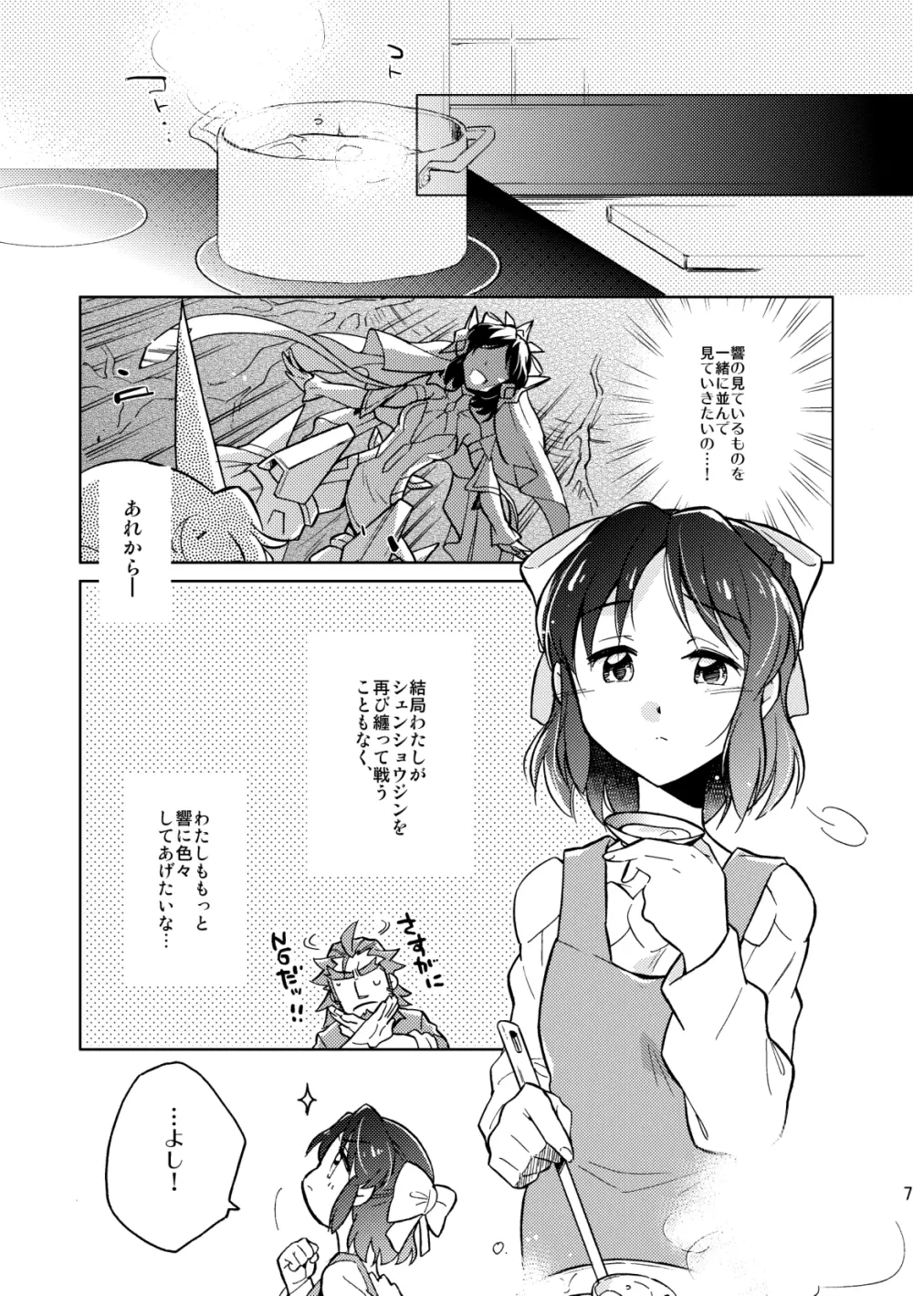 ねえ、だいすきだよ。 Page.7