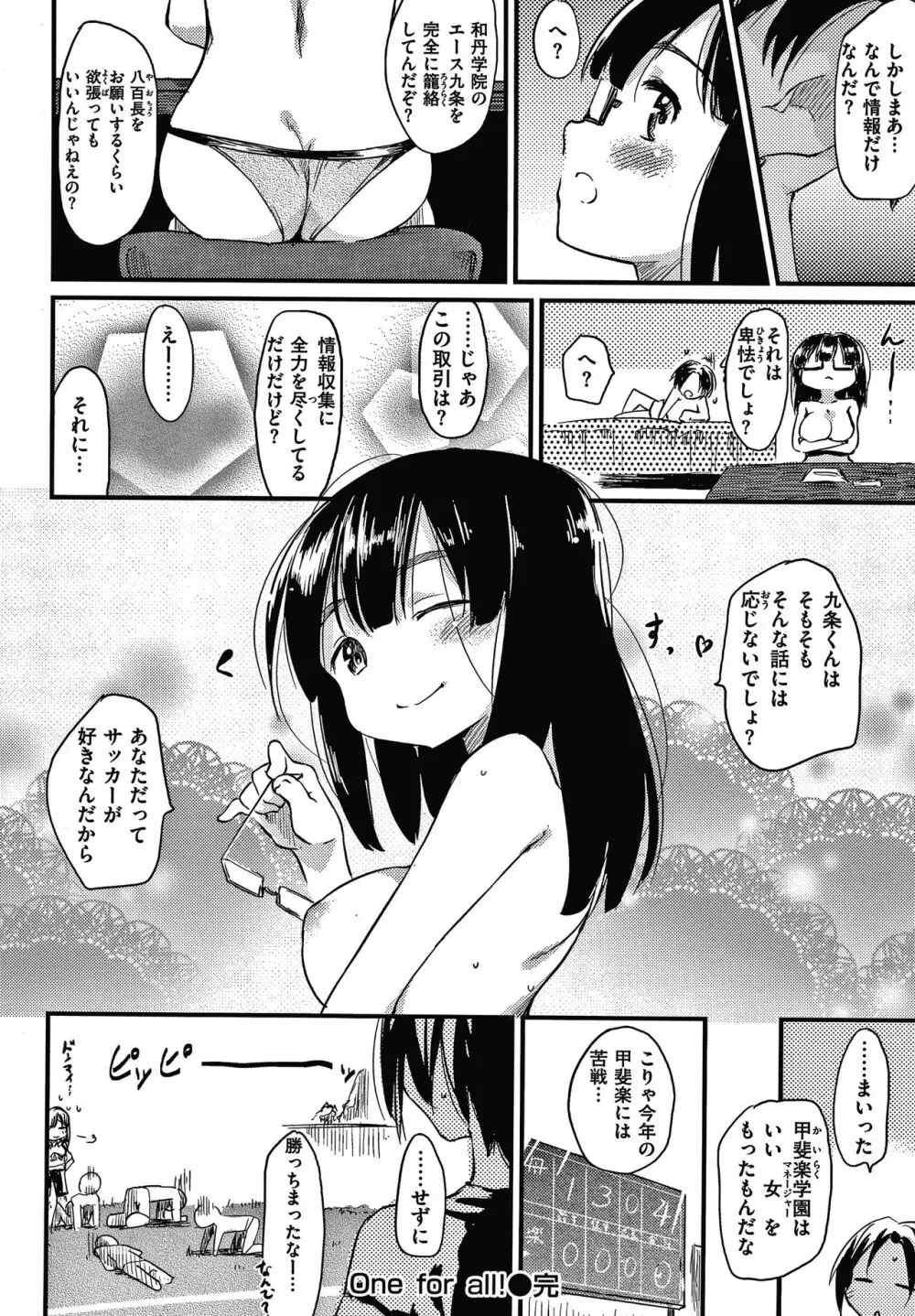 あそばれスタイル + 4Pリーフレット Page.147